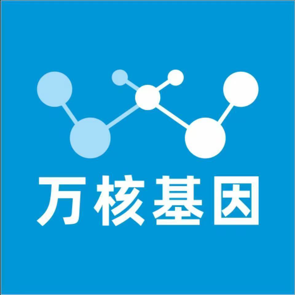 湛江吴川万核医学基因检测咨询服务点
